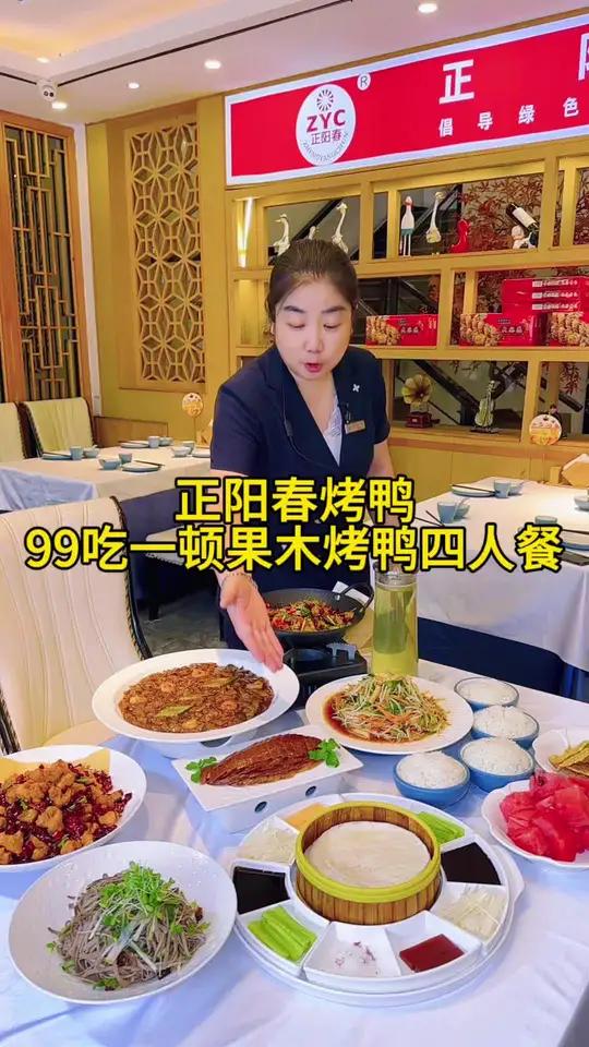 正阳春太狠了,99吃一顿经典果木烤鸭套餐,喜欢吃烤鸭的快冲