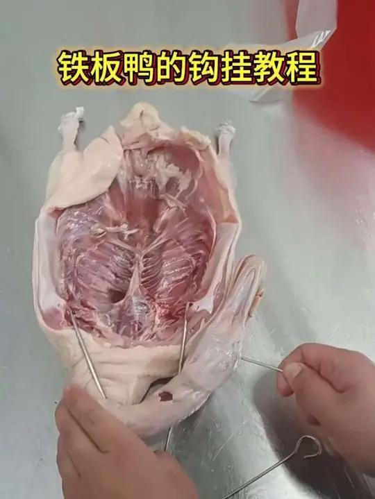 铁板鸭钩挂教程
