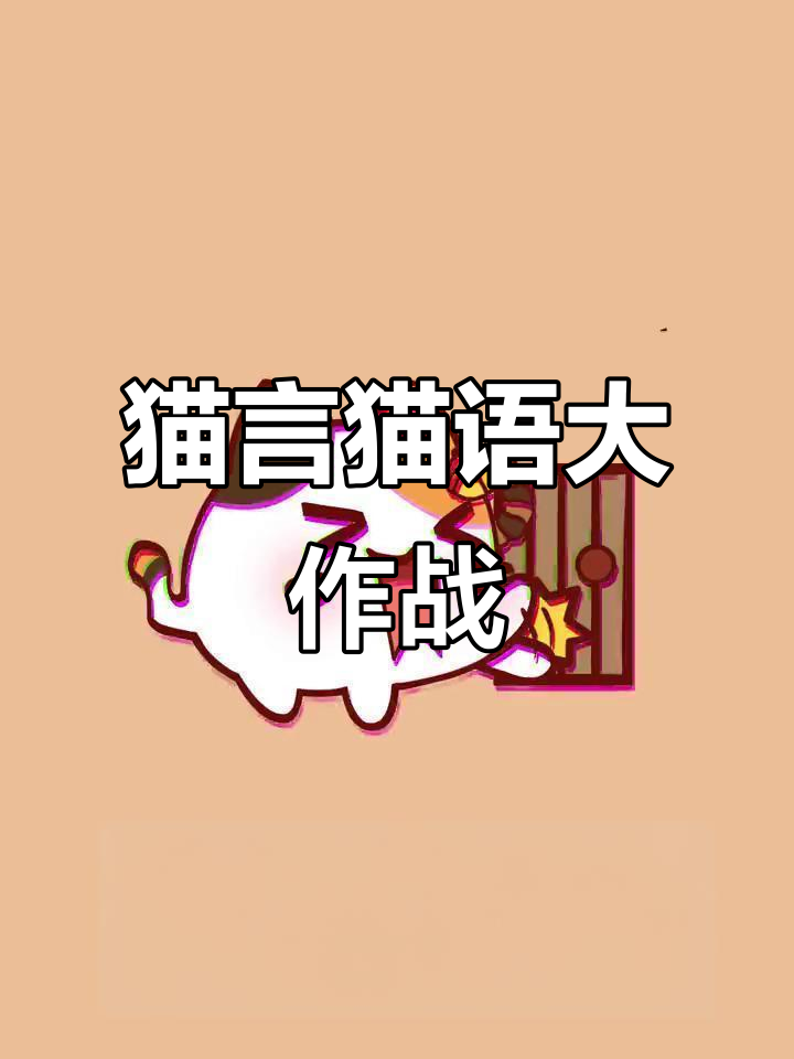 猫咪调皮捣蛋,兔耳朵表情包来袭