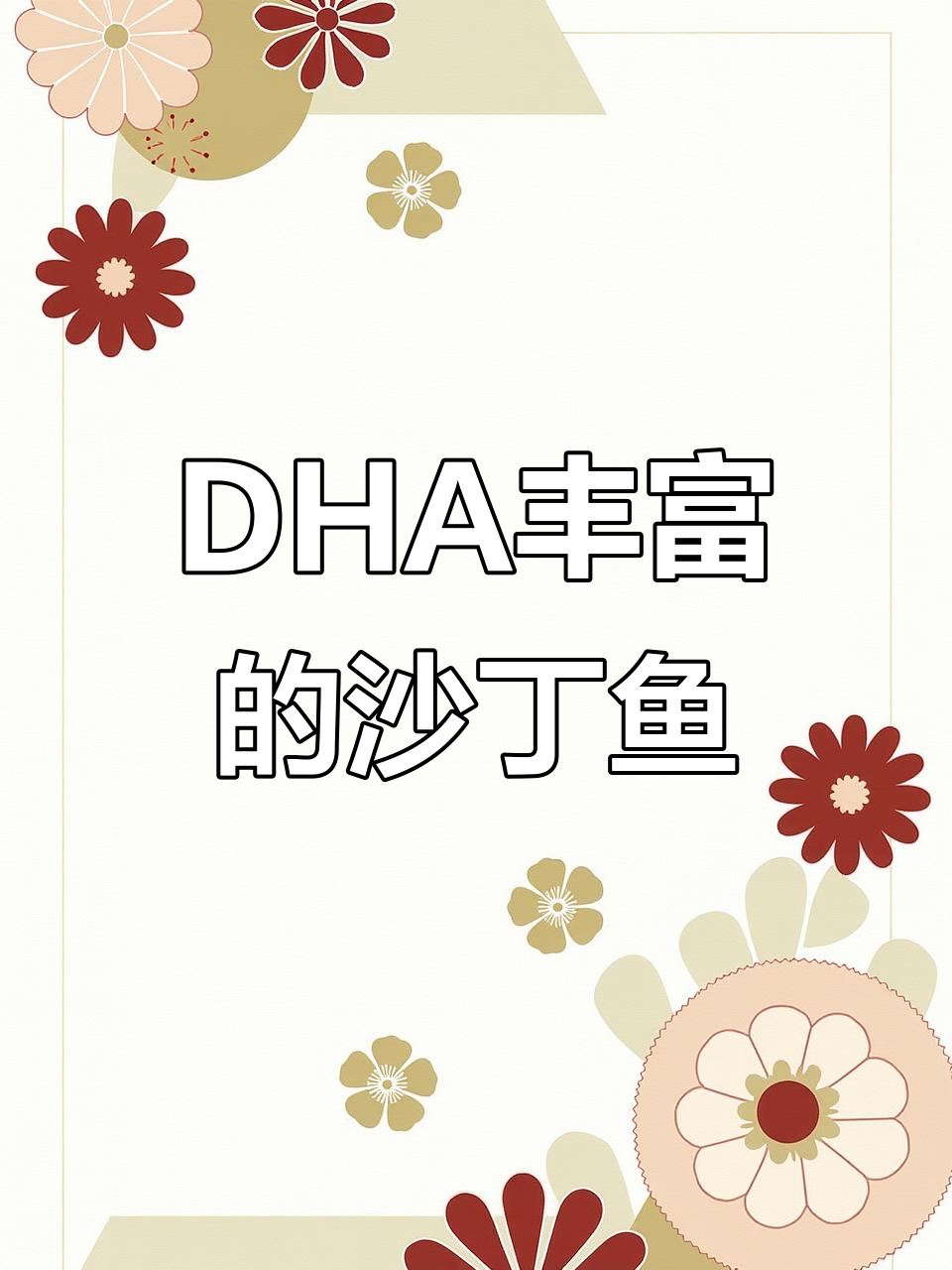 新鲜沙丁鱼,DHA丰富,口感鲜美,开胃又健康!