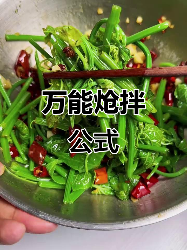 夏季万能炝拌菜,佛手瓜尖做法大揭秘