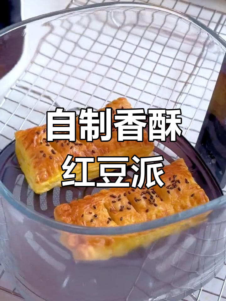 空气炸锅自制红豆派,酥脆外皮超简单
