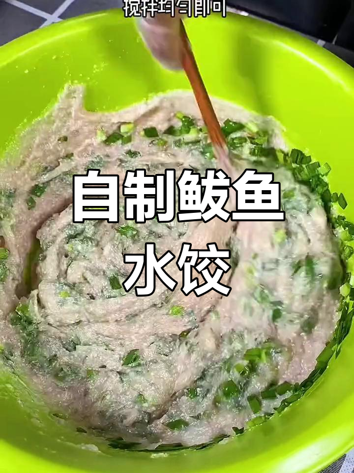 家庭版鲅鱼水饺做法,鲜香美味!