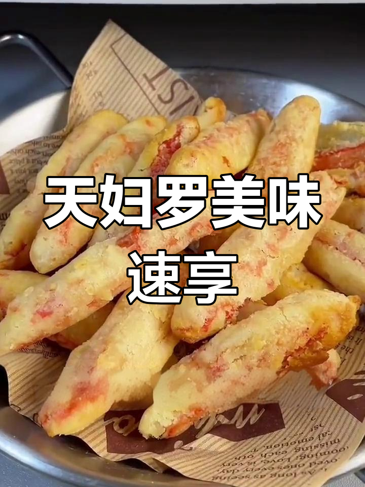 轻纱般的天妇罗蟹柳,外脆内嫩,空气炸锅一烤即食!