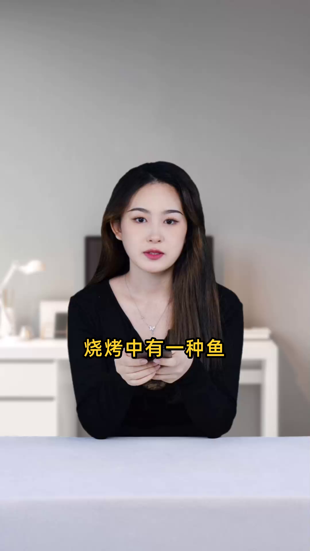 烧烤里有一种鱼,外形扁扁的,口感甜甜的,非常好吃