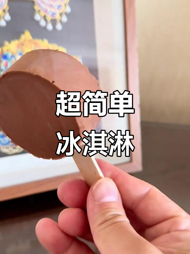 梦龙巧克力雪糕,夏日冰爽新体验