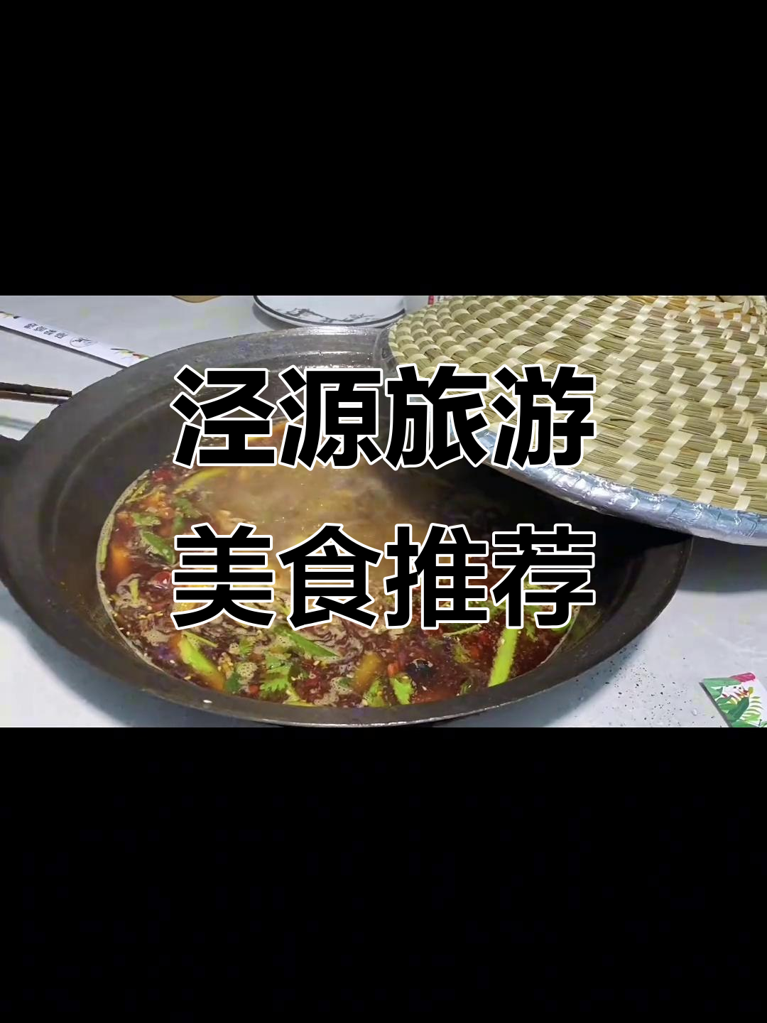 泾源美食与美景全攻略,快来体验!