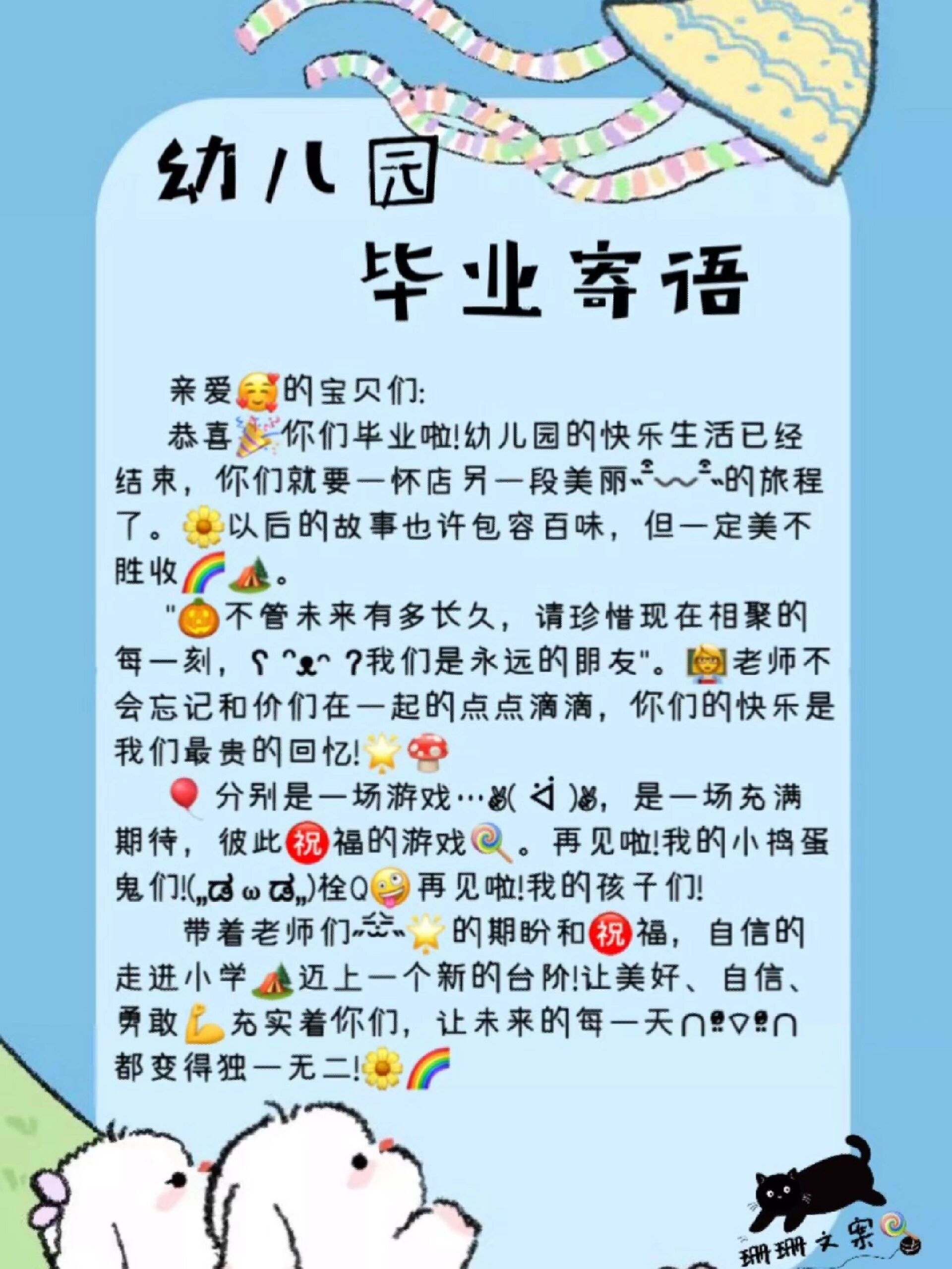 幼儿园毕业寄语,幼师对孩子的祝福语