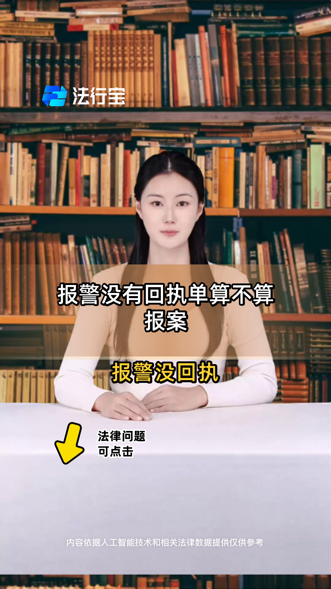 报警没有回执单算不算报案