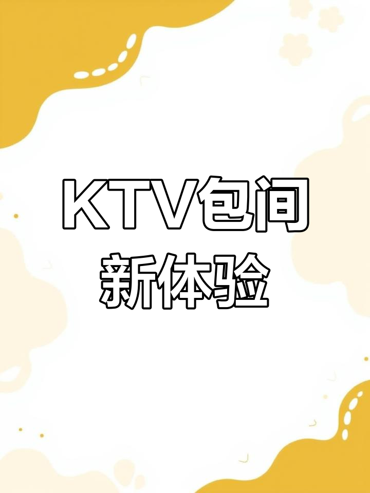 独特KTV包间设计,超乎想象