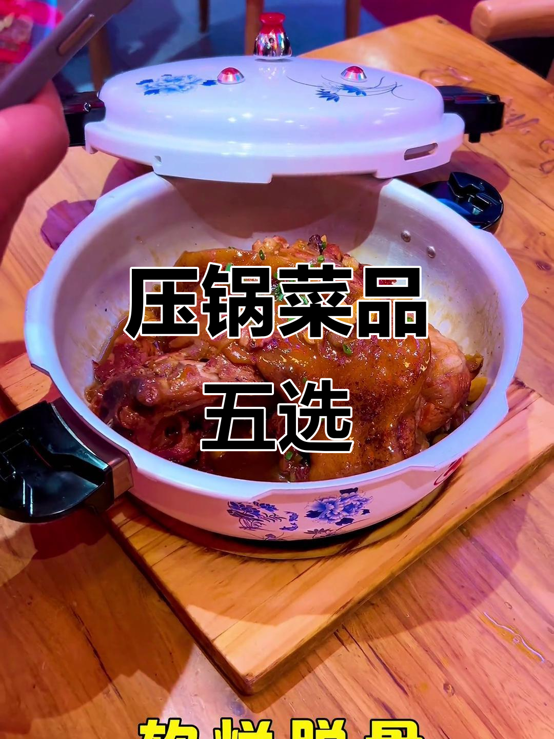 五道压锅菜,口感软糯鲜香,四平市美食大揭秘