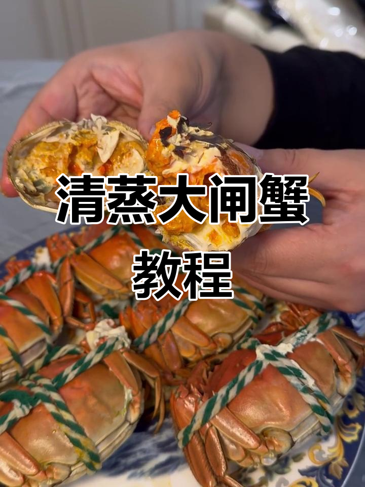 轻松学会清蒸大闸蟹,鲜美无比!