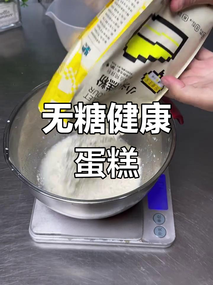 这款粗粮无糖蛋糕,口感绝佳,姐妹们纷纷点赞!