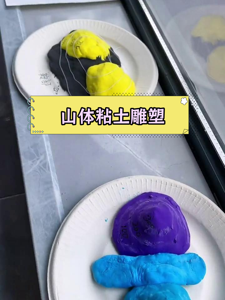 手工制作山体模型,探索视觉艺术
