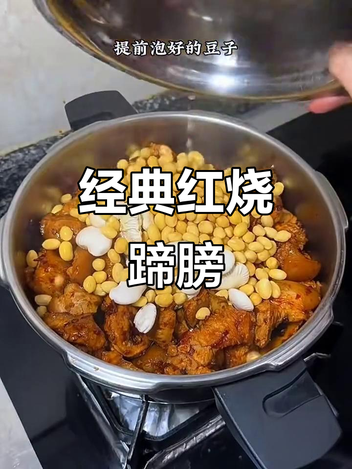 红烧蹄膀,家常美味轻松做