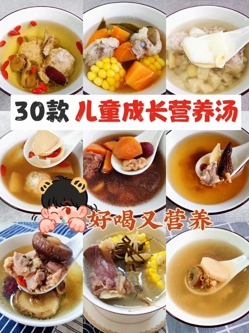 30款儿童汤品合集|总有一款适合你家孩子