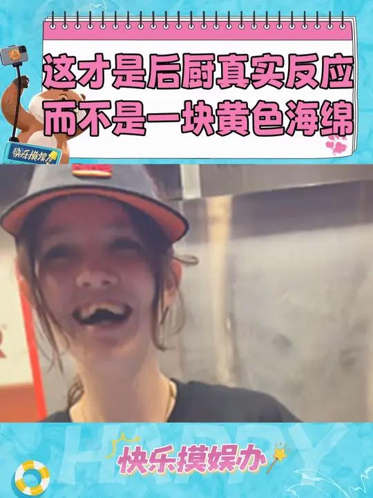 这才是真正后厨的反应,而不是一块黄色海绵