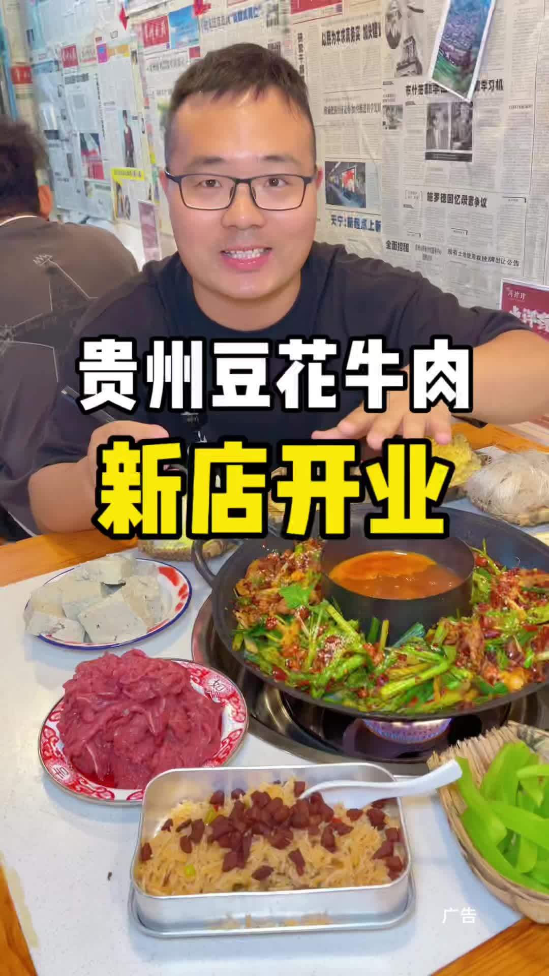 来吃贵州特色豆花牛肉 贵州特色辣椒配合牛肉吃,就特别香!豆花牛肉 龙泉 贵州特色美食 豆花