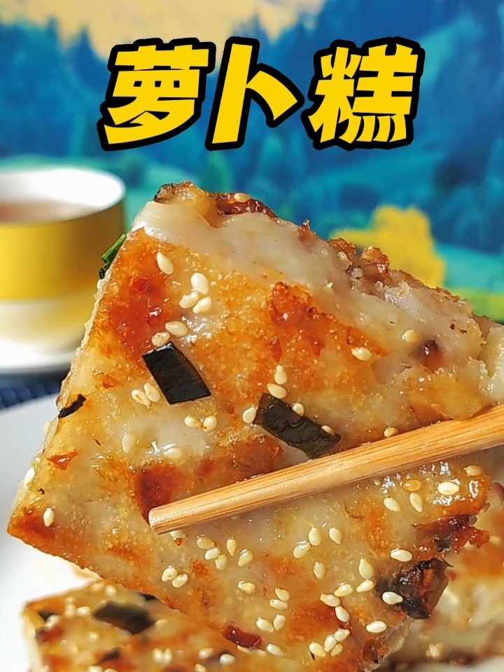 广式萝卜糕详细做法,皮脆内软孩子超爱吃
