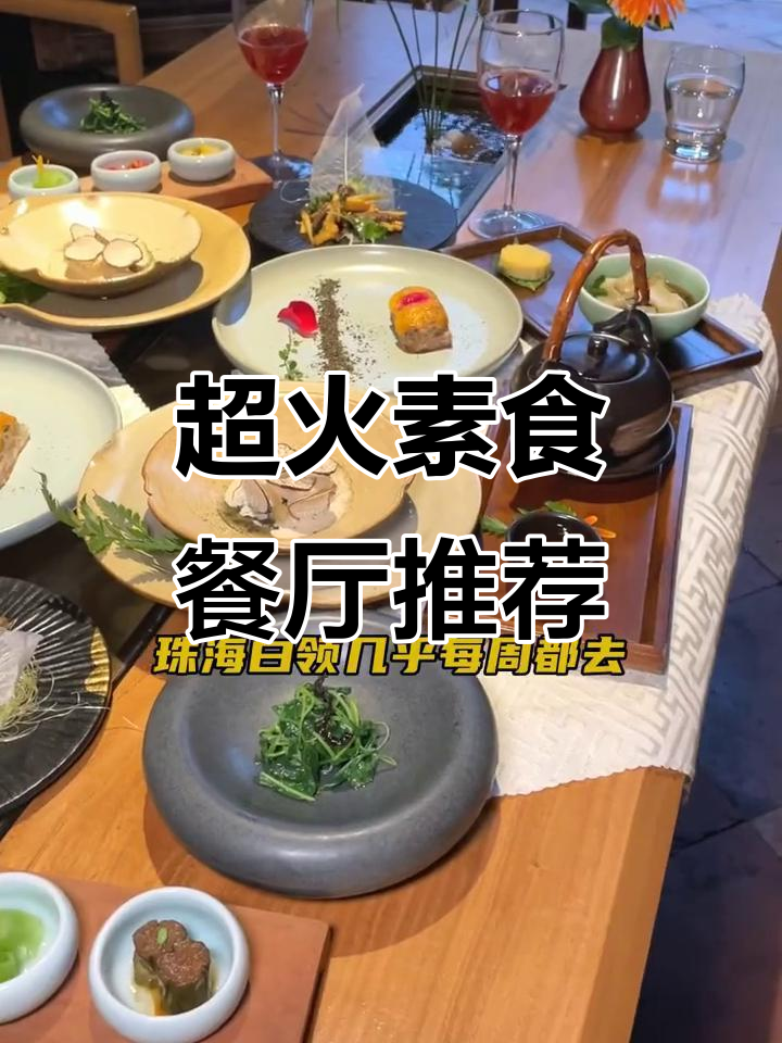 珠海这家素食餐厅,黑松露套餐超值!白领每周必去打卡地