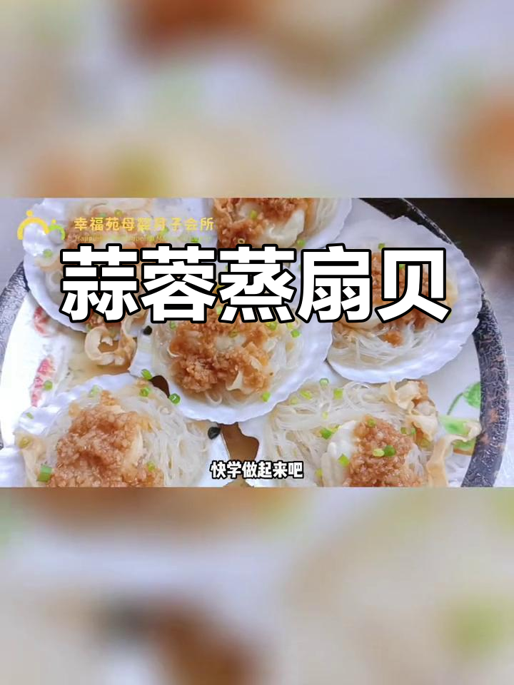月子餐必备:蒜蓉蒸元贝,低脂高蛋白,促进新陈代谢