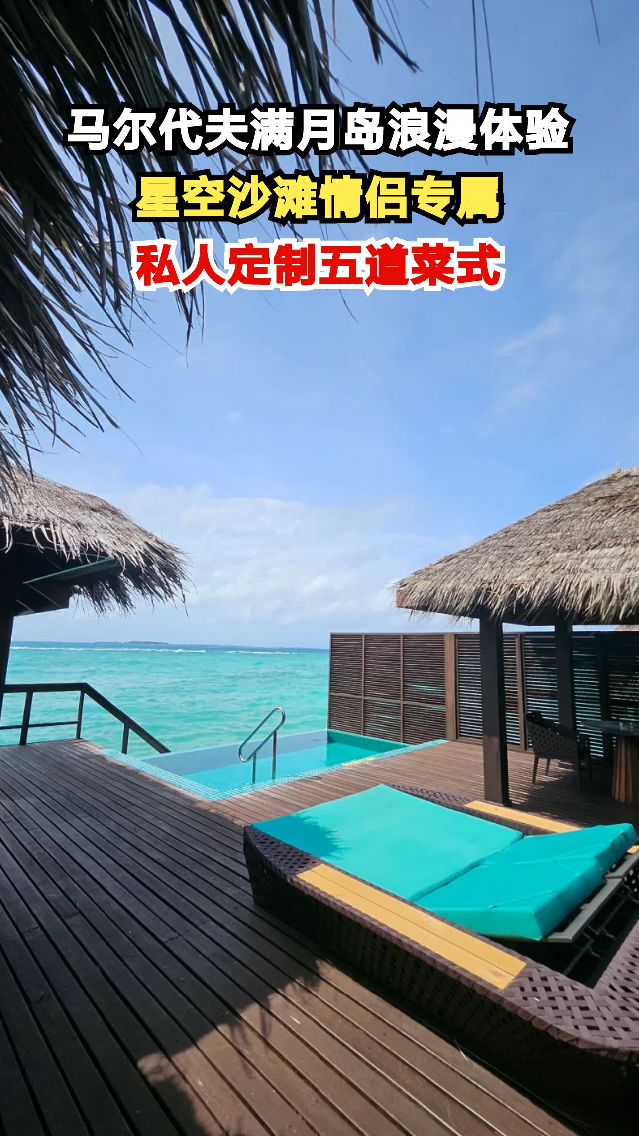在马尔代夫满月岛数星星有多浪漫?私人主厨为你定制专属菜单!