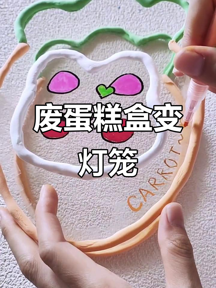 用废蛋糕盒做创意小灯笼，简单又有趣