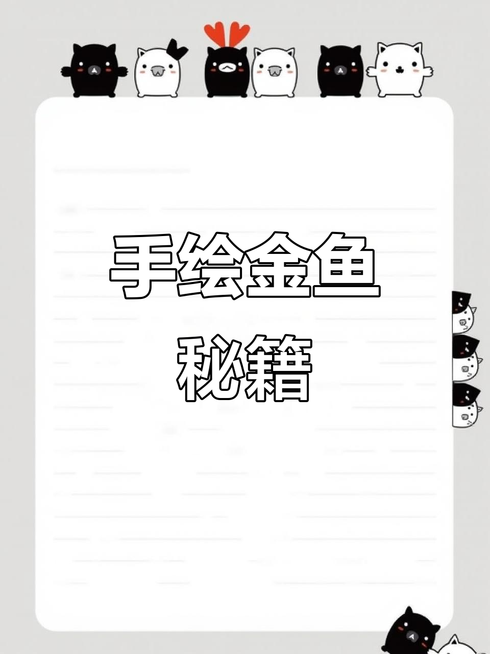 鱼类手绘技巧，轻松掌握上色与塑造！