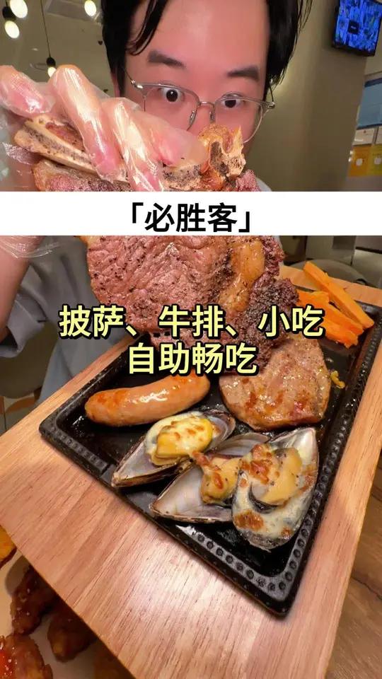 必胜客自助!自助!真的来了!