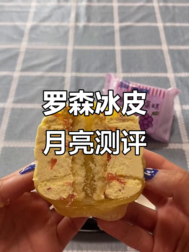 上海罗森新口味冰皮月亮,奥利奥、葡萄带来酸甜惊喜
