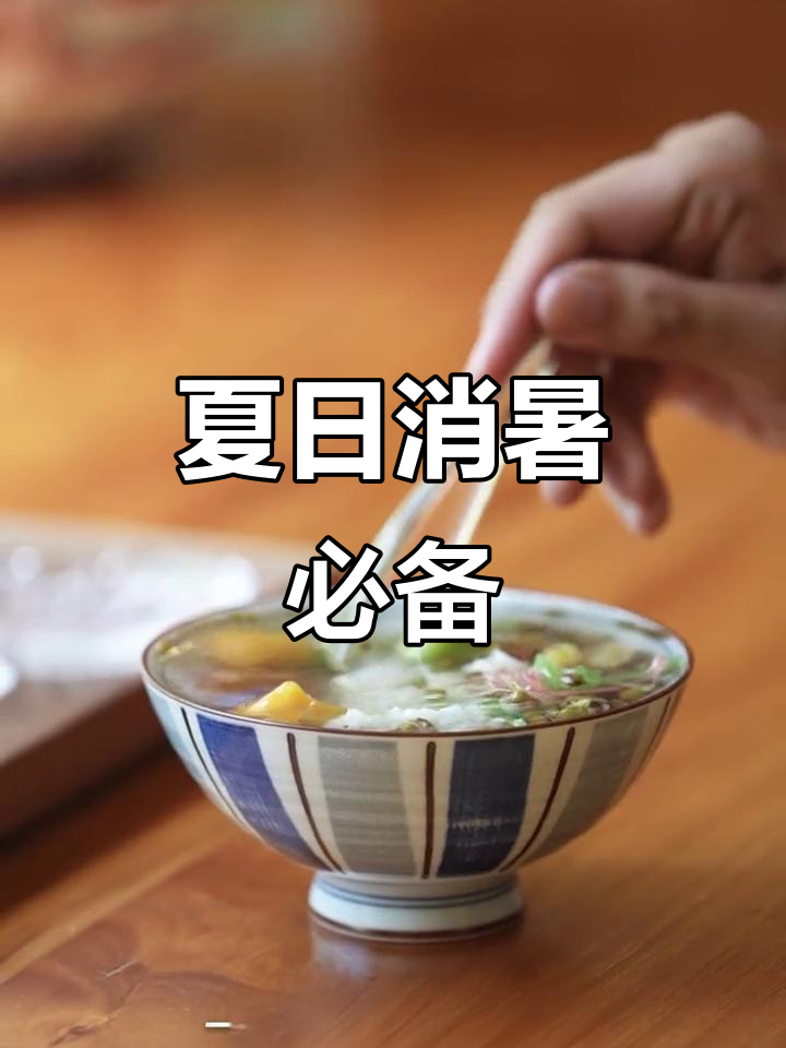 大暑时节，南浔人必喝多样汤，消暑解渴