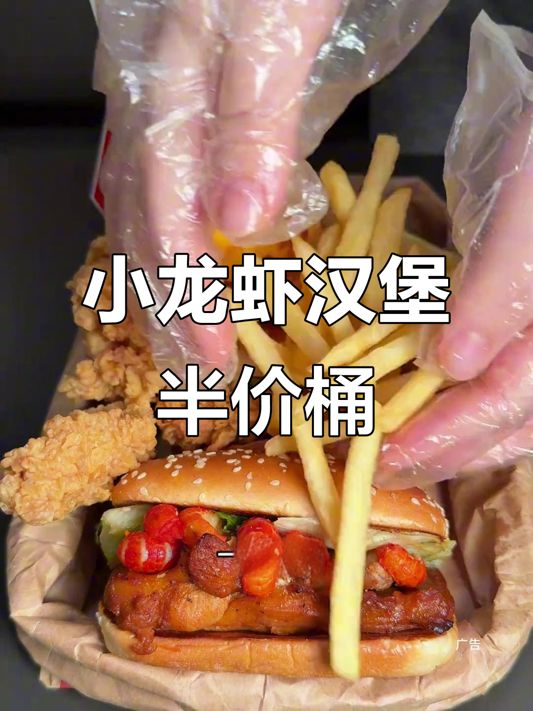 肯德基小龙虾三堡半价桶,10件套超值套餐来袭