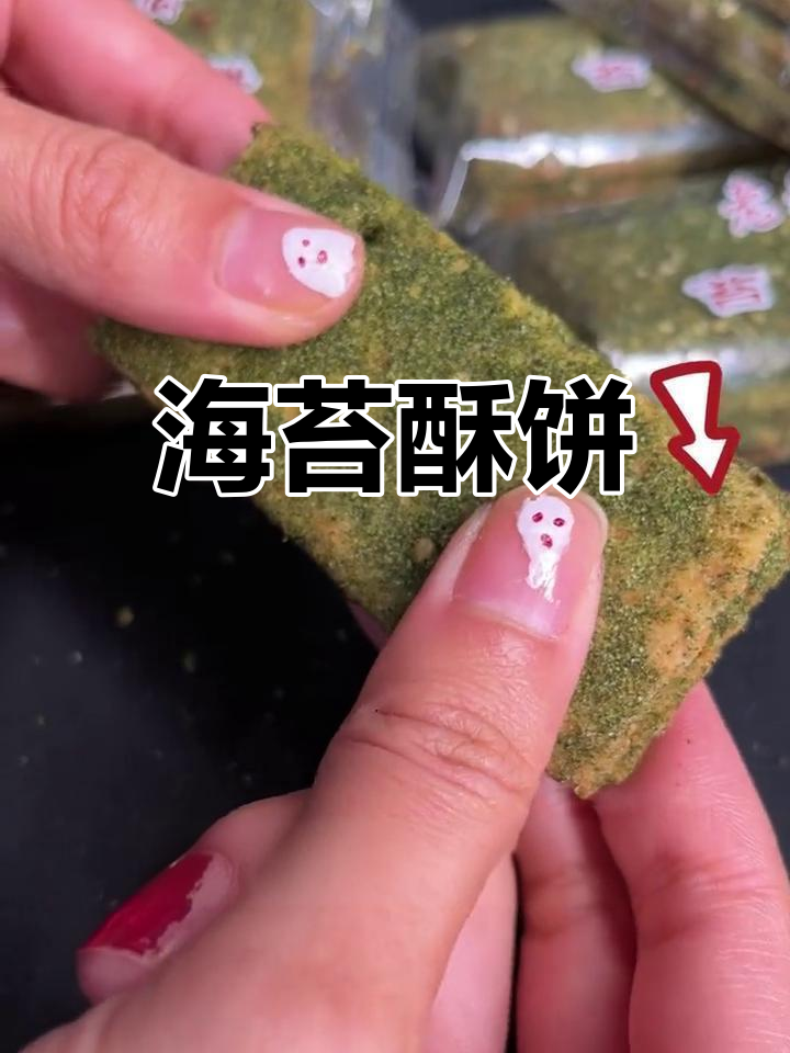 上海特色海苔酥饼,香脆美味一口停不下来