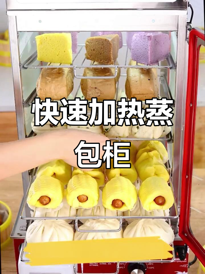 便利店同款蒸包柜,15分钟速热保温包子展示
