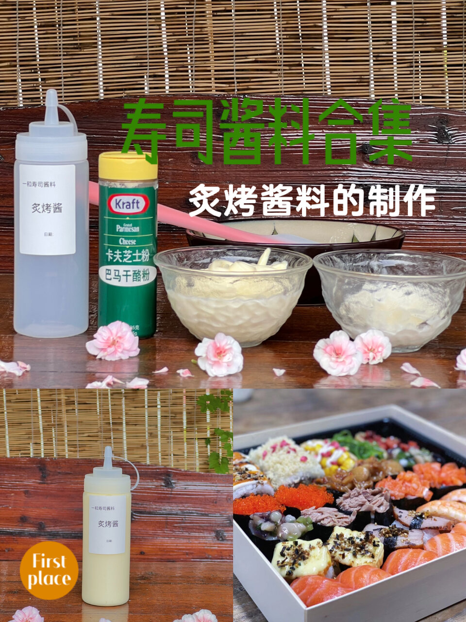 寿司酱料合集—炙烤酱料的制作(上)