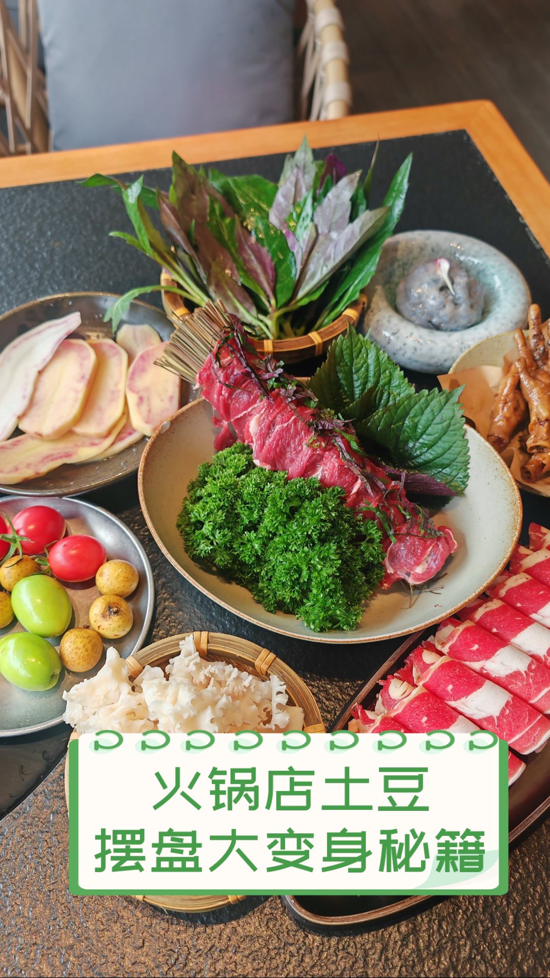 火锅店土豆摆盘大变身秘籍