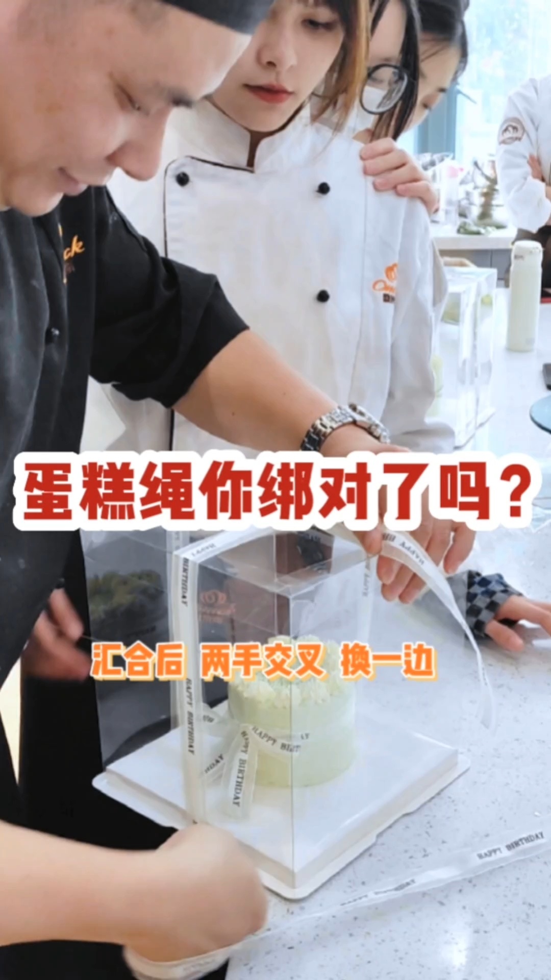 小小的蛋糕绳,也有大学问你系对了吗