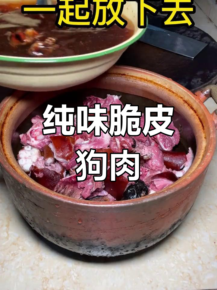 不加香料的脆皮狗肉做法