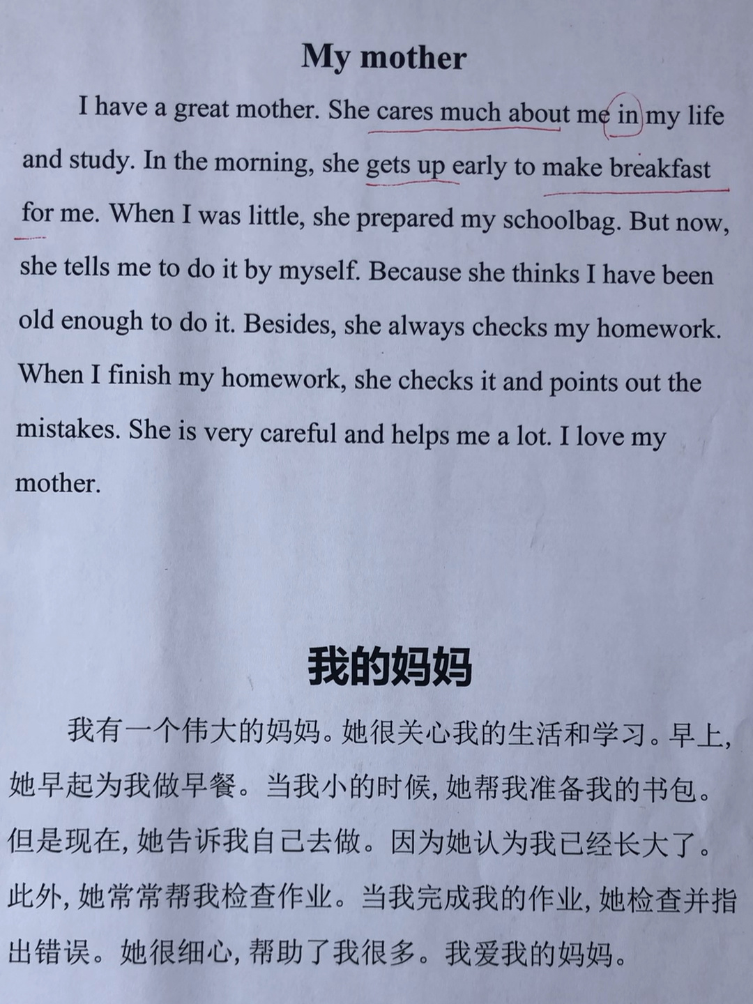 今日满分英语小作文打卡,我的妈妈