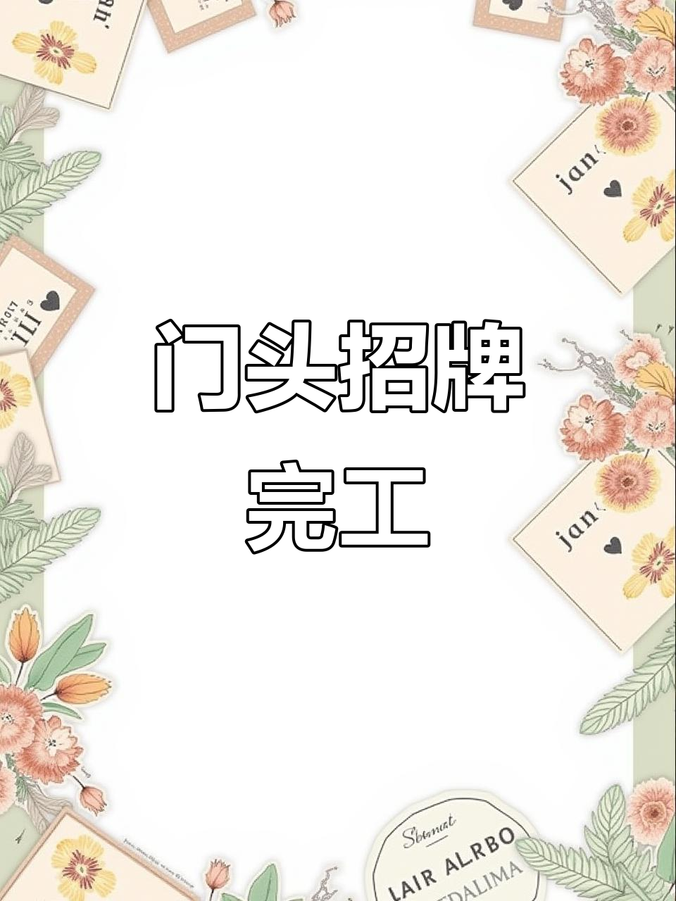 施工现场实拍,门头招牌制作收工!