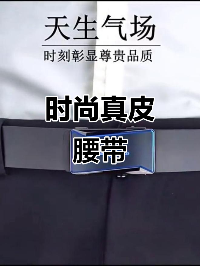 卡帝乐鳄鱼皮带，真皮自动扣，时尚休闲百搭