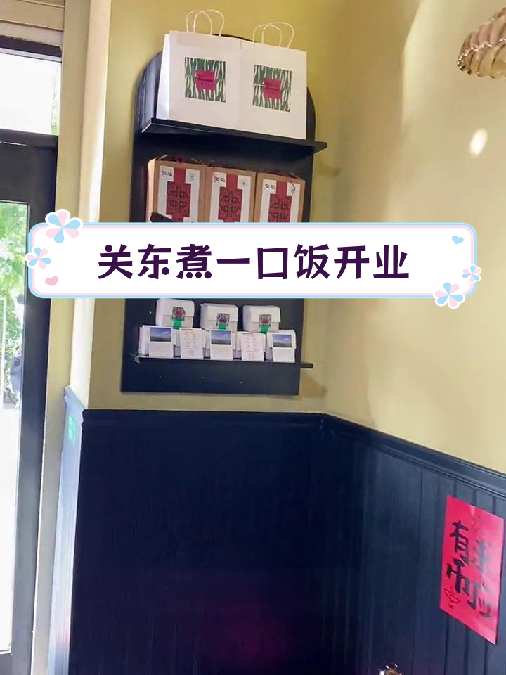 3万块打造关东煮小店,从零开始创业