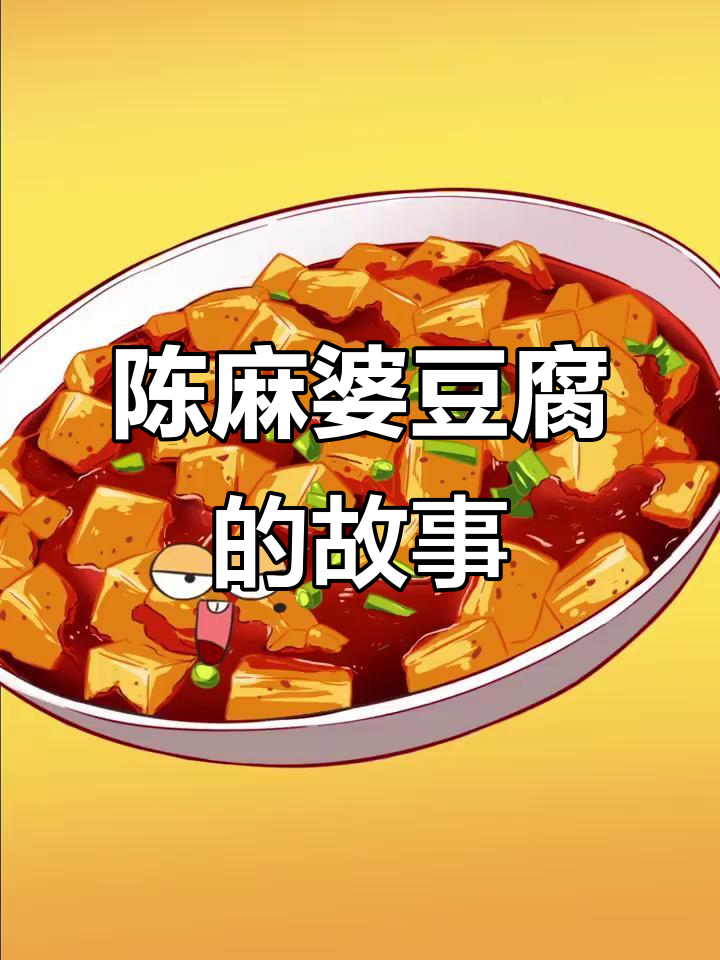 清朝陈麻婆豆腐的由来,竟与老板娘的美貌有关