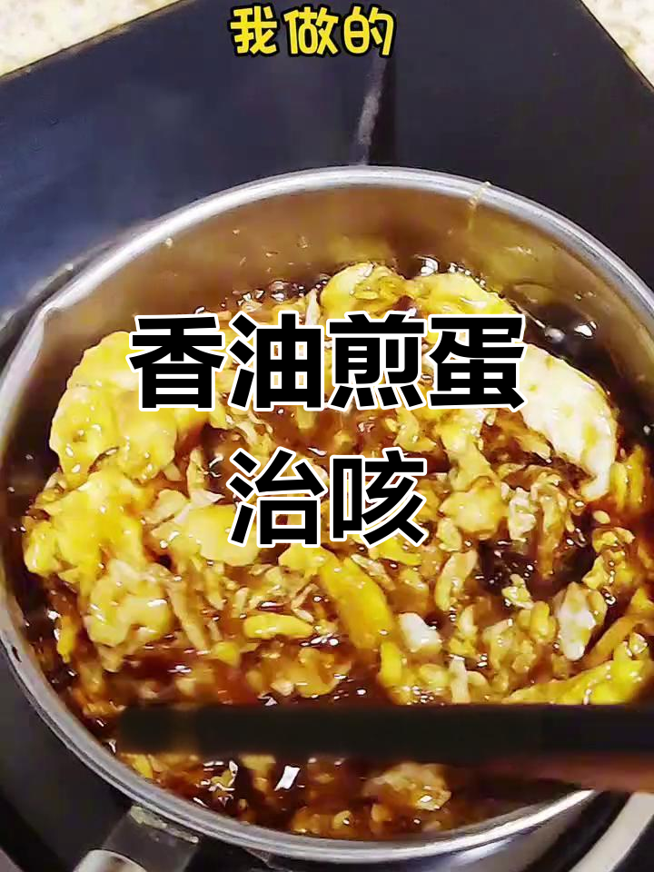 秋冬咳嗽必备!香油煎蛋,简单又有效