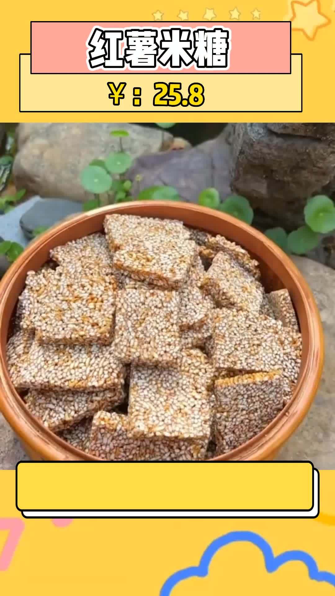 红薯米糖 好再回传统手工红薯米糖500g老式糕点网红美食小吃特产休闲零食