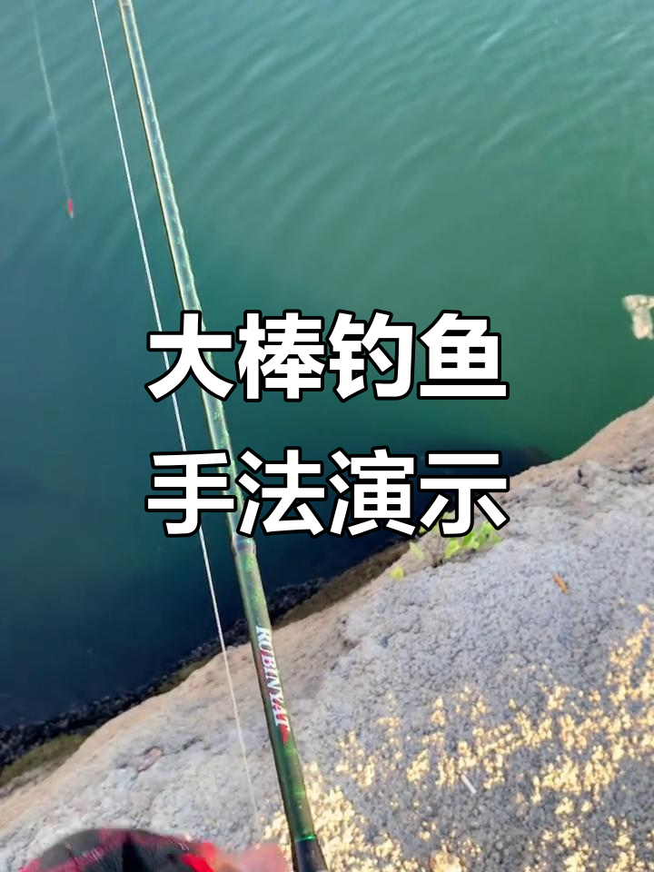 漂大棒操作技巧解析:如何避免子线缠绕,轻松钓针鱼