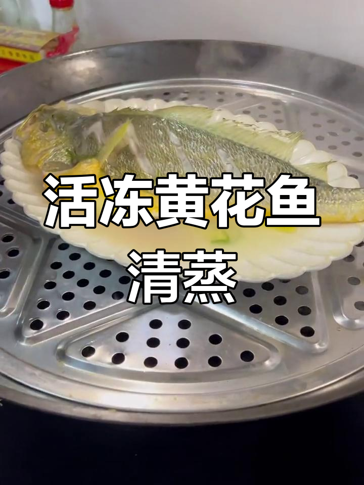 清蒸大黄鱼,鲜美解冻后尝试