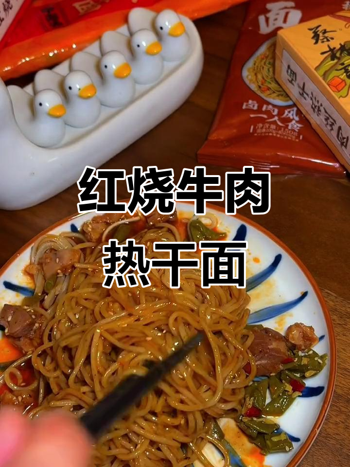 蔡林记热干面,红烧牛肉味太香了!真材实料的好味道