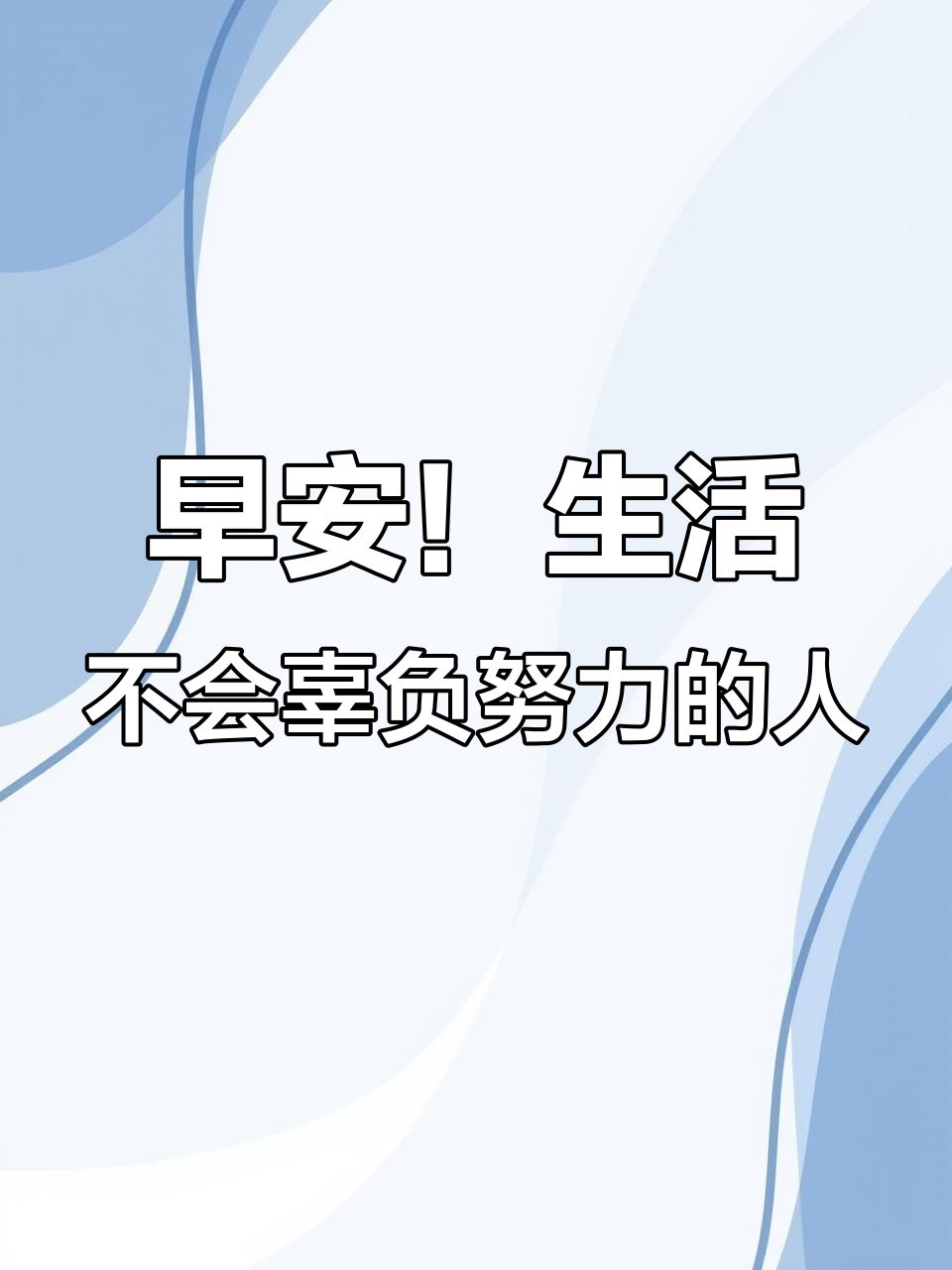 早上好,愿你平安健康,一切安好