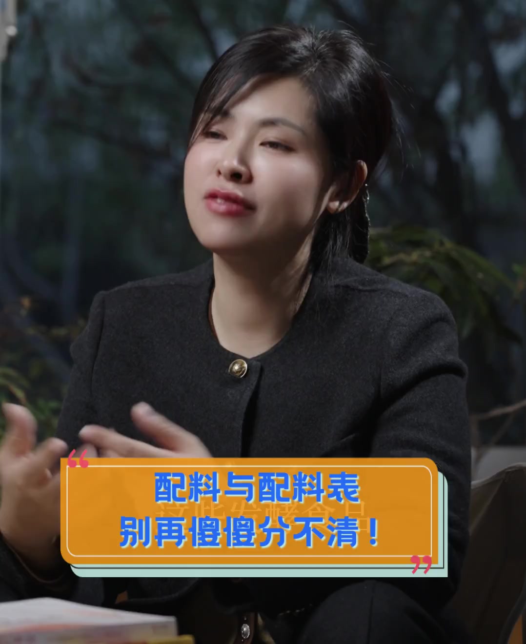 配料与配料表,别再傻傻分不清!